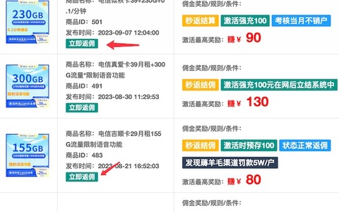 流量卡代理秒返推广一张赚多少钱？