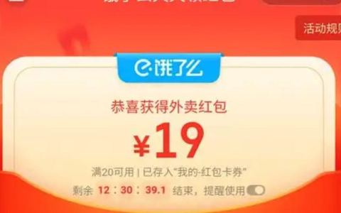 饿了么红包优惠券哪里领，教你每天领至多20无门槛红包