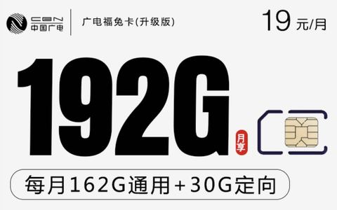 2024广电手机卡办理入口:19元超划算流量卡免费办