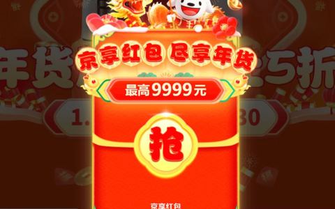 2024淘宝京东年货节每天领红包入口