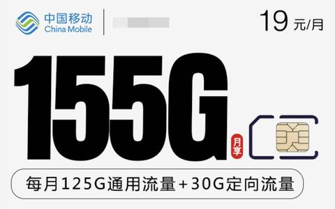 2024移动有什么划算的手机流量卡套餐？
