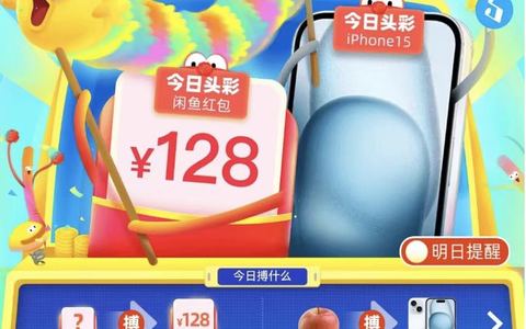 闲鱼翻身，翻红包,搏一搏单车变摩托