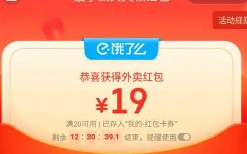 饿了么红包优惠券在哪领取?这个方法天天领红包