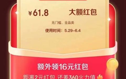 京东618大促活动领红包密令是什么2024？