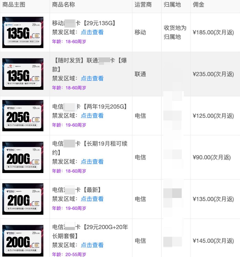 电话卡推广拿佣金渠道,流量卡代理免费加盟