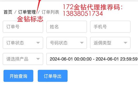 172号卡金钻代理多少钱，邀请码是多少？