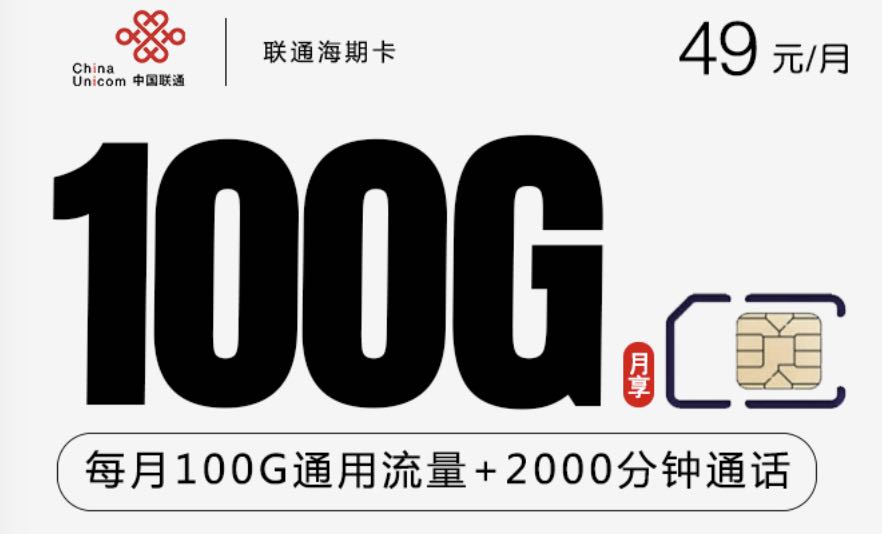 专门打电话的卡买什么好？联通海期卡2000分钟通话