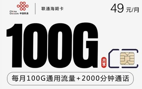 专门打电话的卡买什么好？联通海期卡2000分钟通话