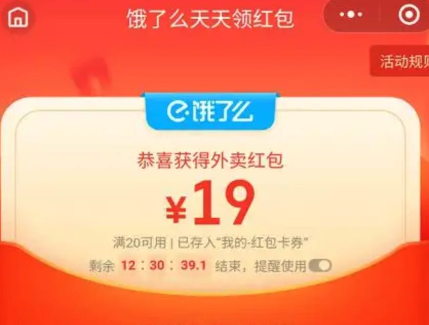 饿了么新人红包还能领取吗，怎么便宜点外卖？