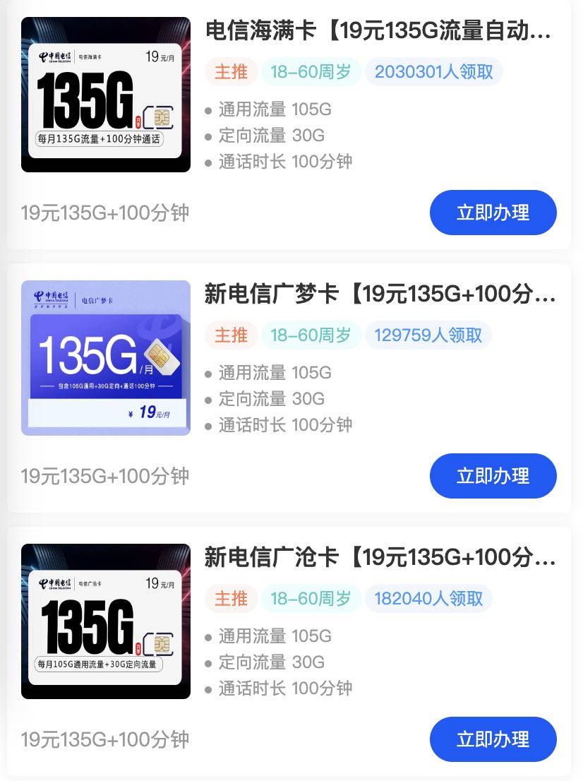 电信哪个套餐是长期的？29元135g流量+100分钟通话