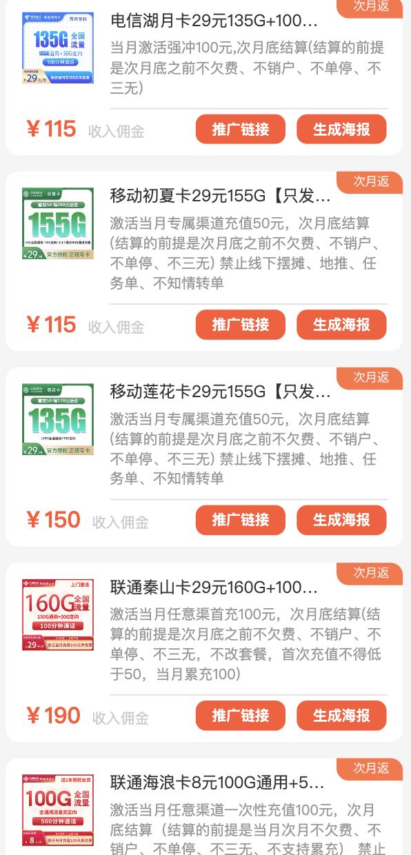 号易一级代理佣金图片:教你对比一级分销佣金表在这