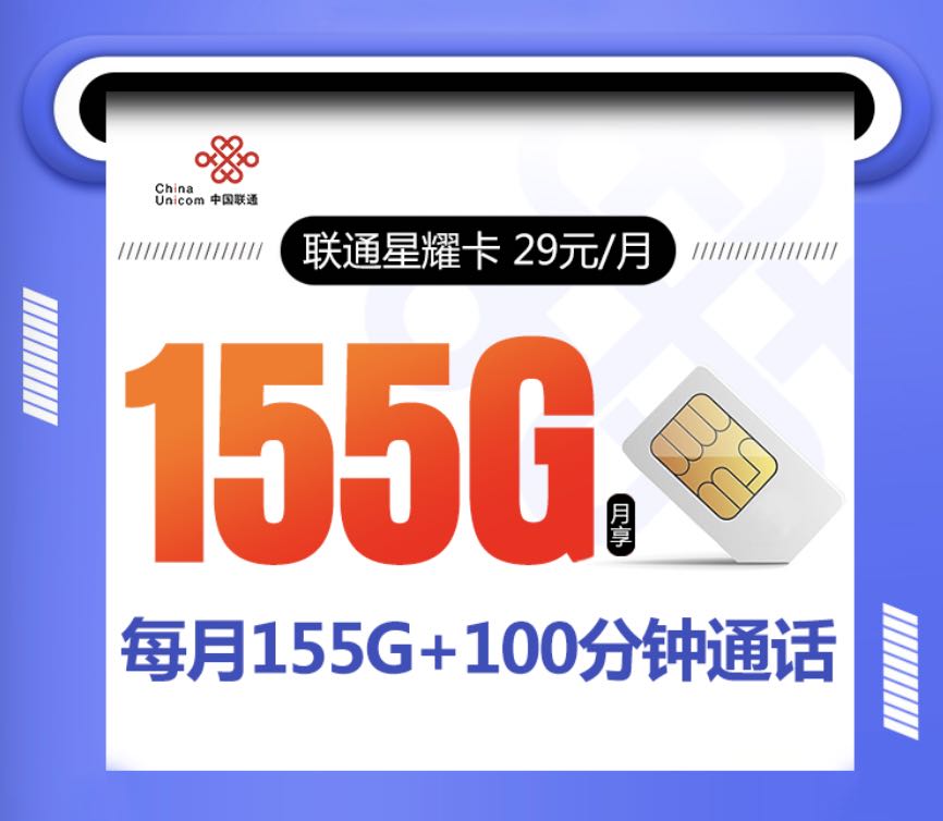 长期套餐的手机流量卡在哪办理？爆款29元155g流量卡来了