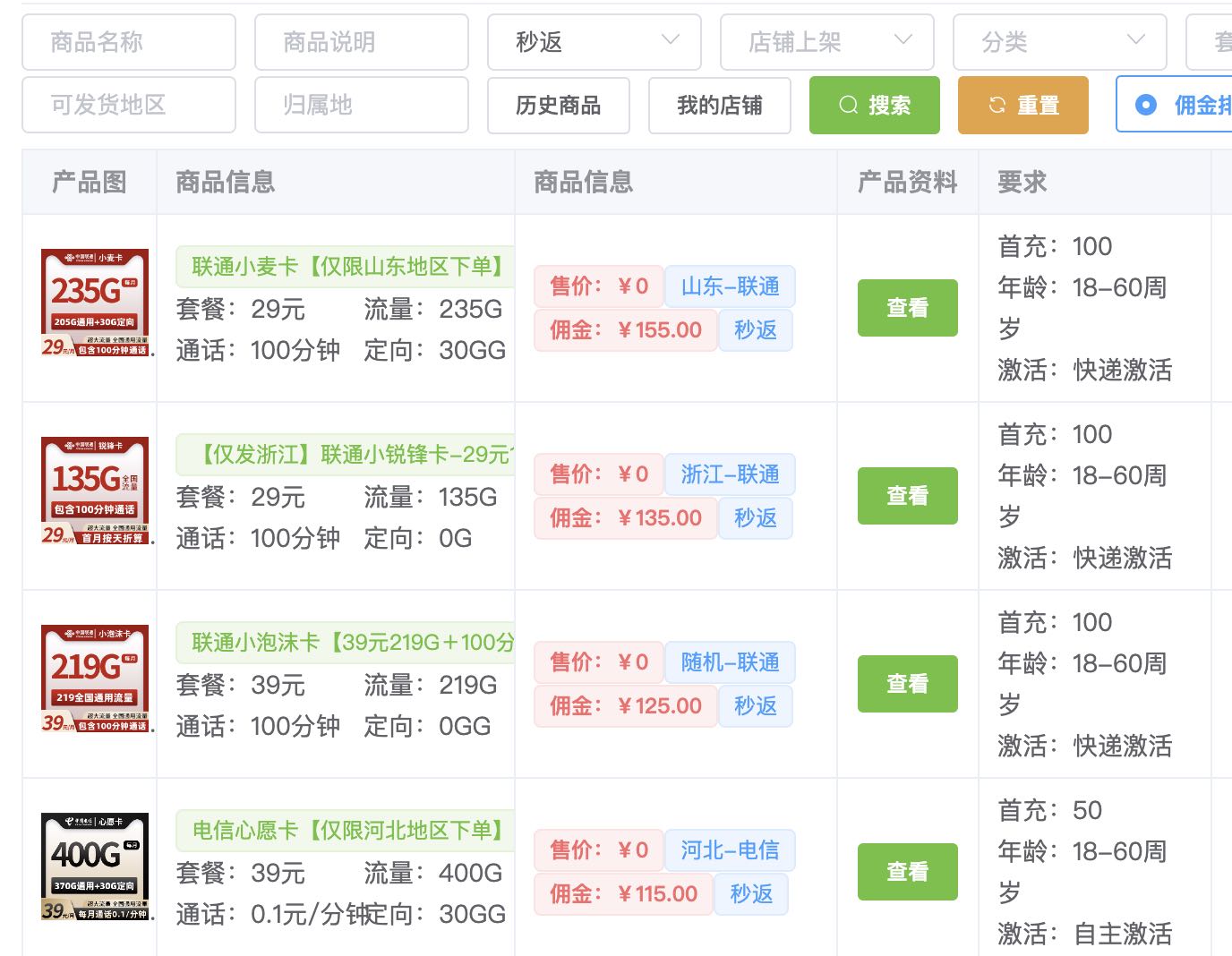 流量卡秒返佣金平台:手机卡推广结算快佣金高