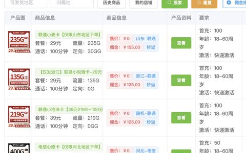 流量卡秒返佣金平台:手机卡推广结算快佣金高