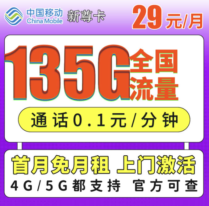 移动19/29元低月租大流量卡,每月80-135G流量本地归属地优势大