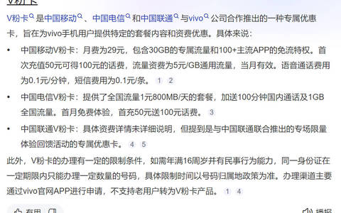 v粉卡29元套餐是怎么样的呢？哪张卡月租便宜流量多