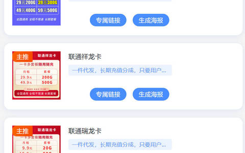 聚网云分销平台注册邀请码33333，纯流量卡分销代理平台