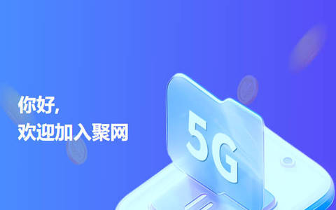 聚网云系统官方推荐码是33333,填写五个3注册一级,0抽佣