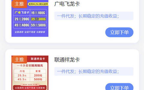 物联卡在哪购买划算,想要进货地推的看过来