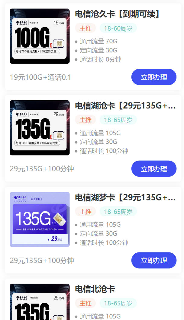 电信哪种卡流量多又便宜？19/29月租划算流量卡套餐推荐