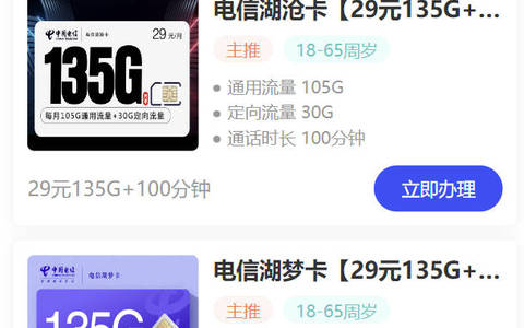 电信哪种卡流量多又便宜？19/29月租划算流量卡套餐推荐