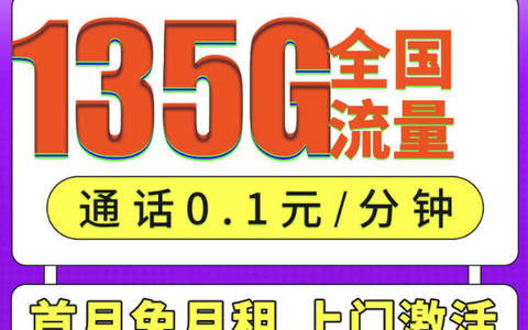 移动流量卡本地归属卡在哪办理？19/29月租划算好卡上线