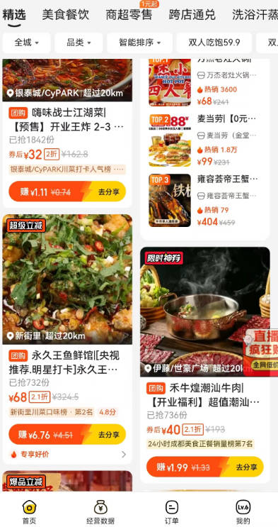 美团美食怎么领优惠券？团购/门票购买有返佣红包