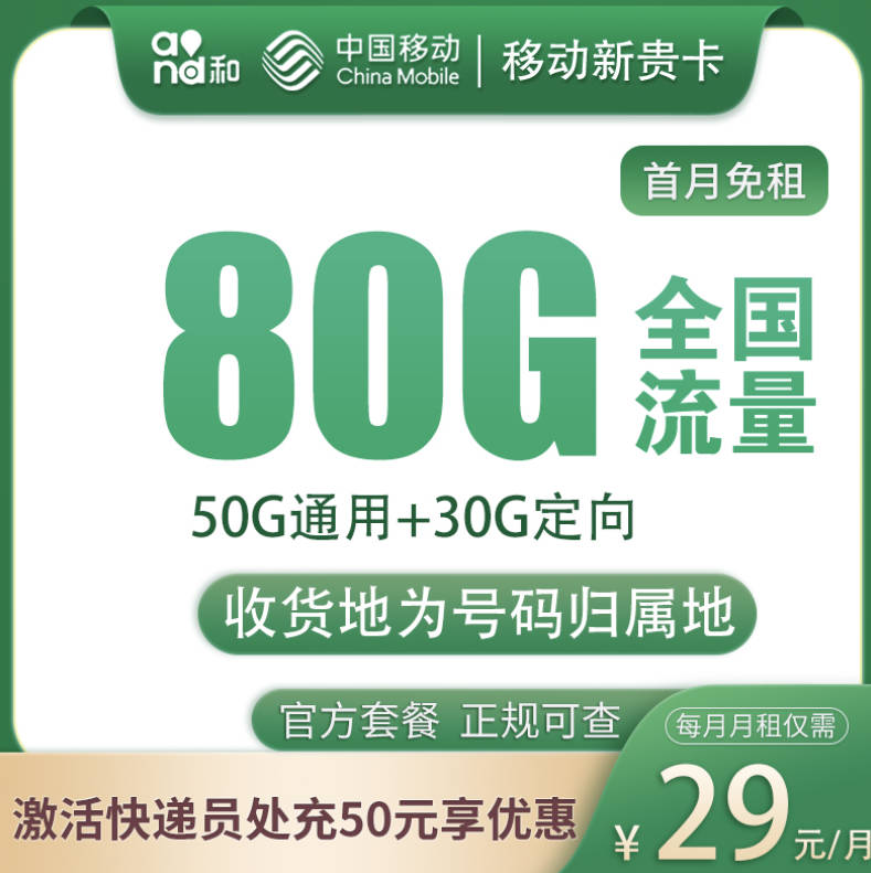 移动本地归属地的29元大流量卡在哪办理？