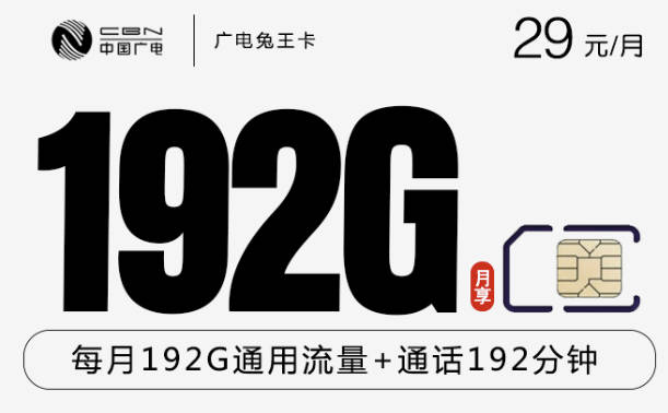 2024广电手机卡套餐一览表:这三个流量卡套餐值得办理