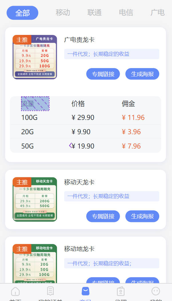 物联卡在哪拿货的？纯流量卡正规进货平台月月返佣40%