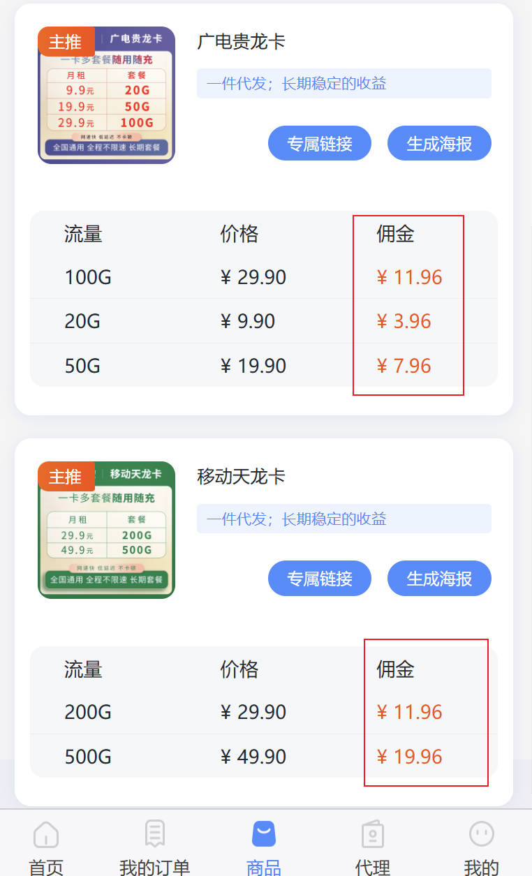 纯流量物联卡推广返佣平台:每月返月租的40%佣金