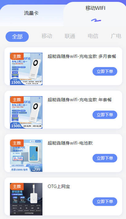 随身wifi哪个牌子套餐划算？超能犇充电宝款39元1500G流量