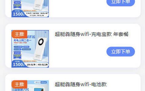 随身wifi哪个牌子套餐划算？超能犇充电宝款39元1500G流量