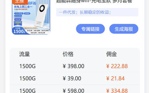 随身wifi代理怎么做？一级代理返70%月租不收费方法