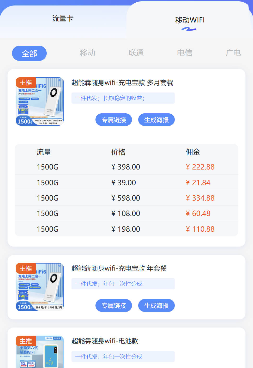 随身wifi代理怎么样？批发拿货每个月返70%月租