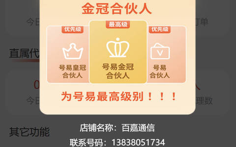 号易金冠合伙人代理推荐码是多少？是88000。