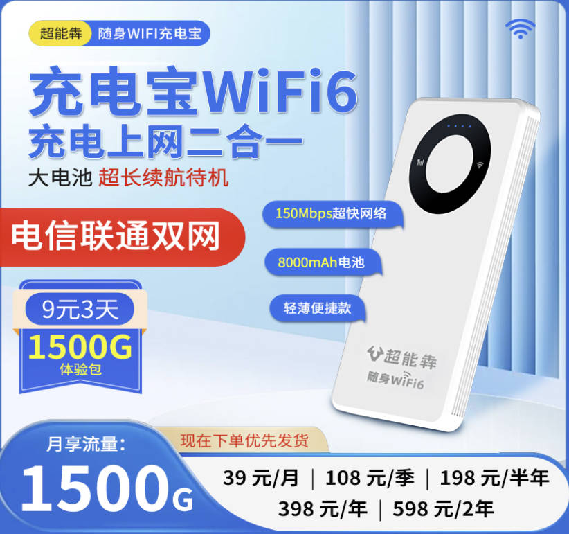 随身wifi哪个牌子套餐划算？超能犇稳定靠谱每月1500g流量