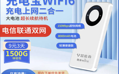 随身wifi哪个牌子套餐划算？超能犇稳定靠谱每月1500g流量