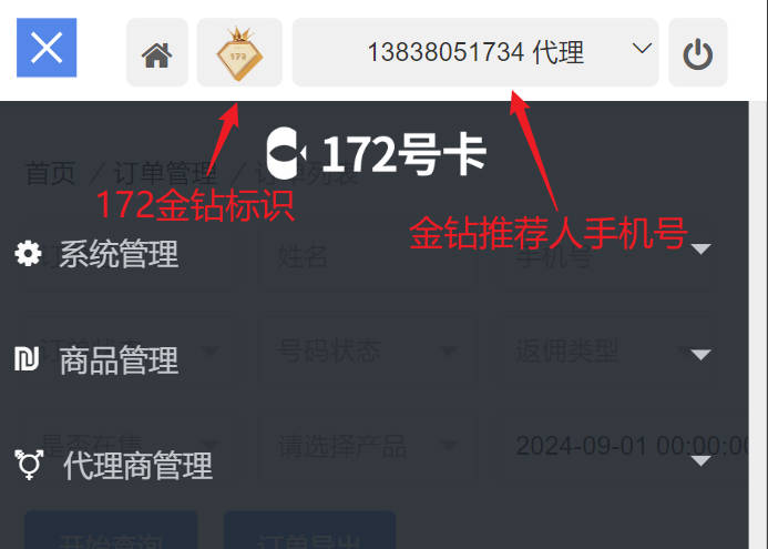 172号卡黑钻一级代理邀请码是多少？