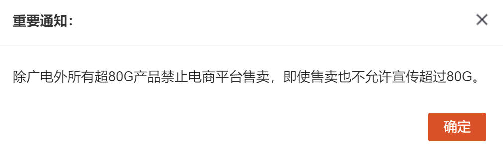 爆款低月租套餐:每月19元192g通用流量7天后下架