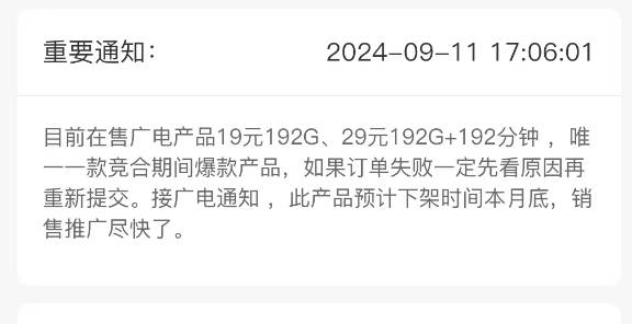 爆款低月租套餐:每月19元192g通用流量7天后下架