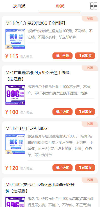 手机流量卡秒返平台哪个好？这个平台佣金高商品多