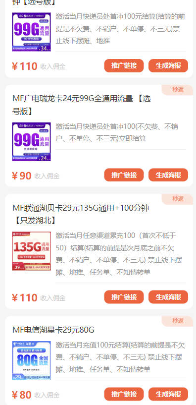 手机流量卡秒返平台哪个好？这个平台佣金高商品多