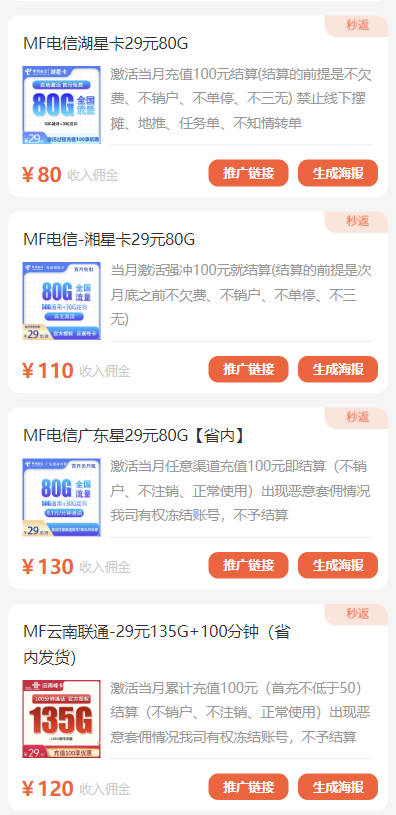 手机流量卡秒返平台哪个好？这个平台佣金高商品多