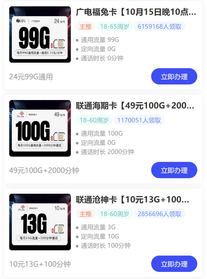 低月租划算大流量卡还有吗？19元80g/24元99G通用流量套餐在这