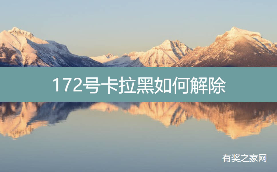 172号卡拉黑如何解除，没有商品不能推广怎么办？