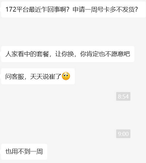 172号卡发货太慢了怎么办？7天还没发货解决办法