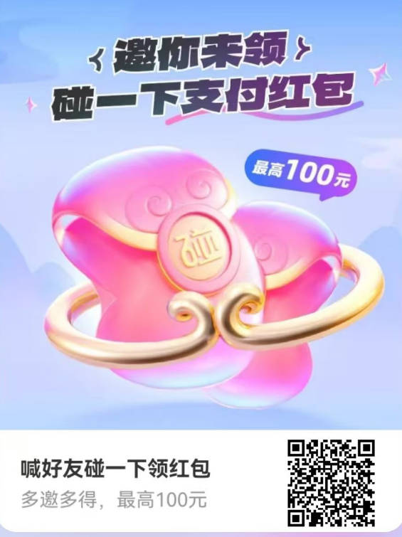 碰一下红包在哪领取？支付宝碰一下天天领红包