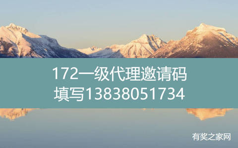 172一级代理邀请码:填写杨总推荐码注册一级分销商
