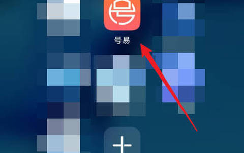 号易怎么注销账号？